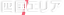 四国エリア