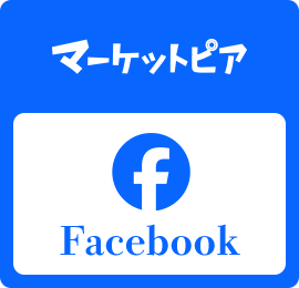 マーケットピア / Facebook
