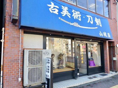 刀剣商